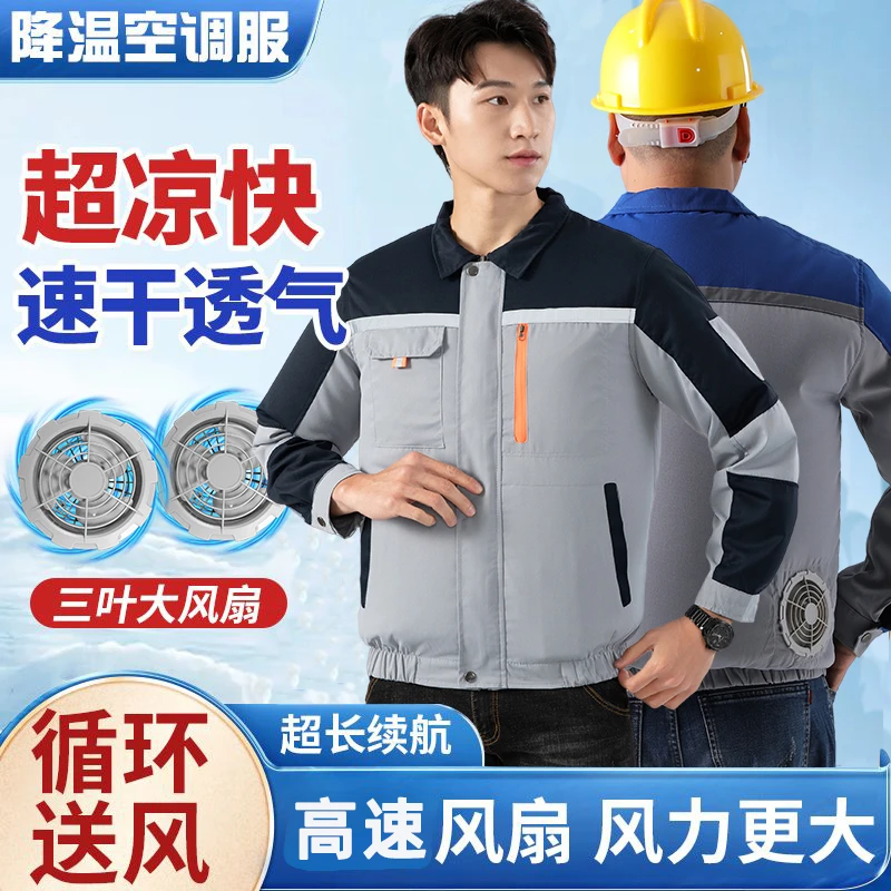 夏季降温空调服带风扇衣服制冷防暑充电工人劳保电焊工作服男女款