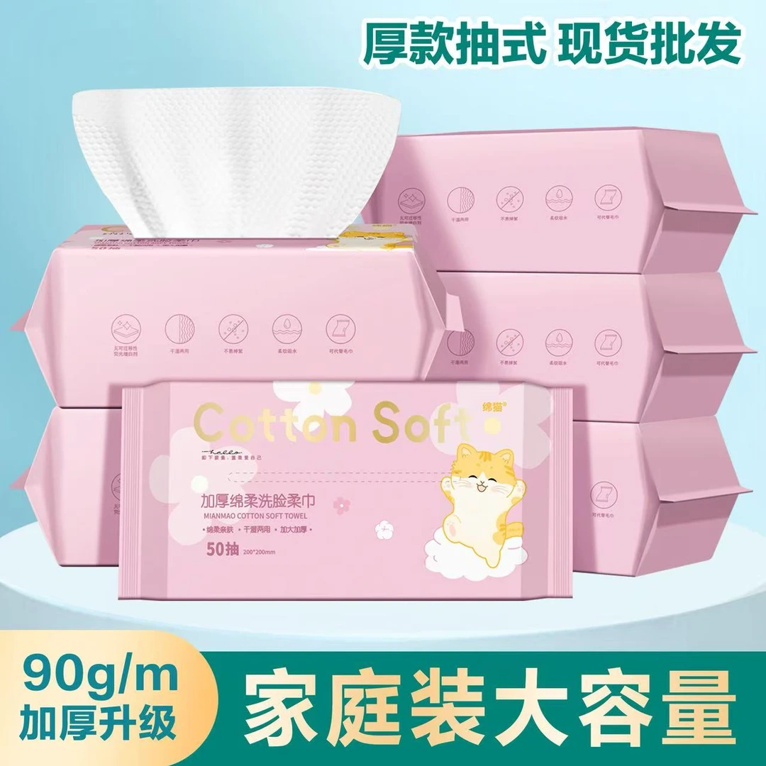 洗脸巾加厚抽取式柔软珍珠纹母婴适用清洁化妆卸妆美容院干湿两用