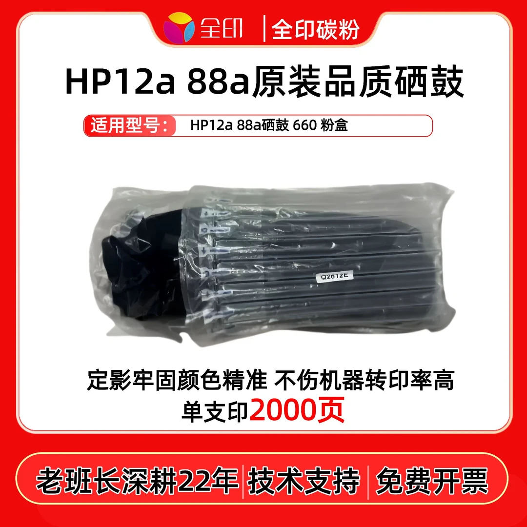 适用于HP12a 88a硒鼓 660 粉盒16/8（裸包）不伤机 全印粉