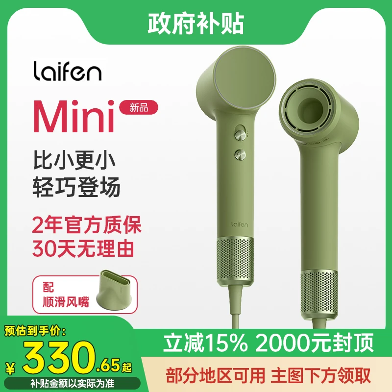 徕芬laifenMini高速家用电吹风机速干 小巧便携旅行负离子抹茶绿