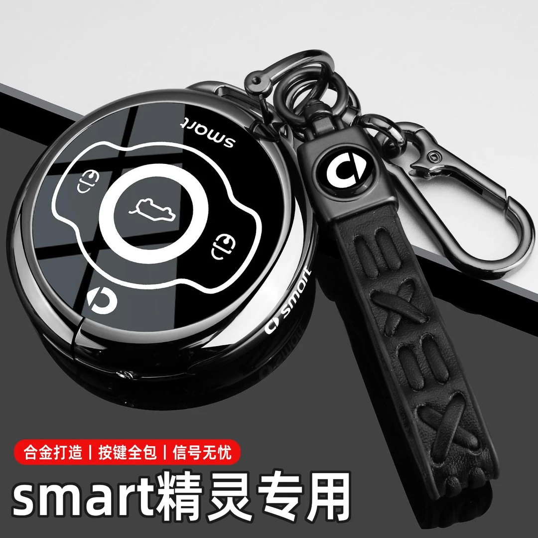 2025款奔驰smart精灵一号钥匙套斯玛特3号专用巴博斯#1高档车扣壳