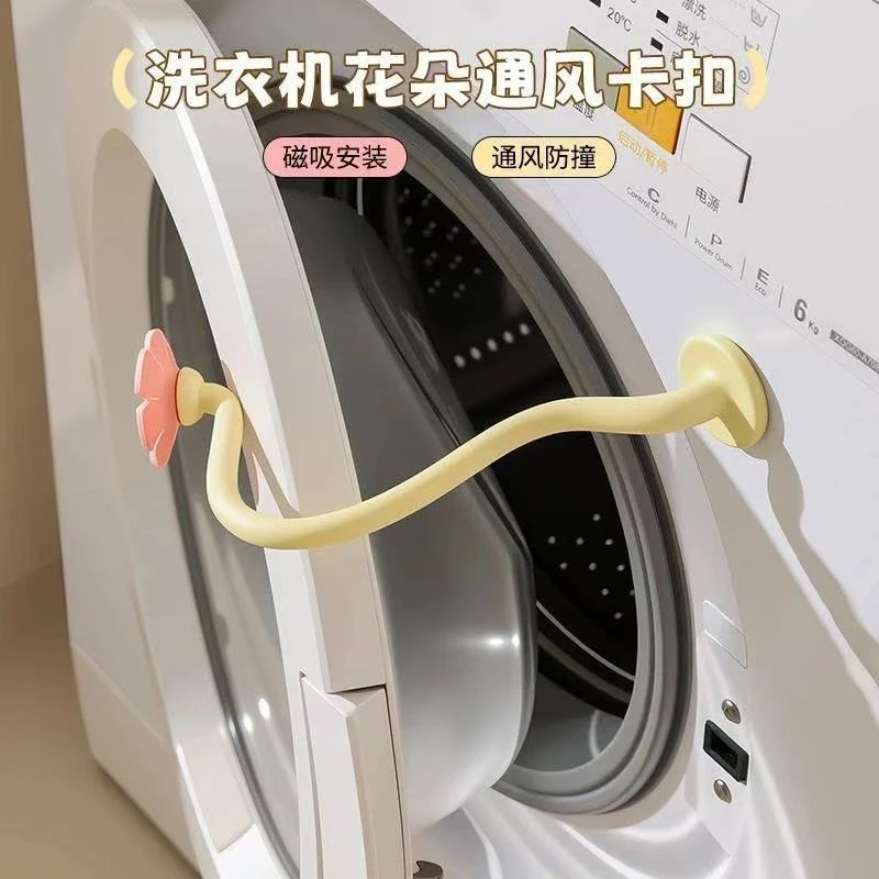 【4●5/套】洗衣机花朵通风卡扣家用滚筒洗衣器通风支架可磁吸支撑架