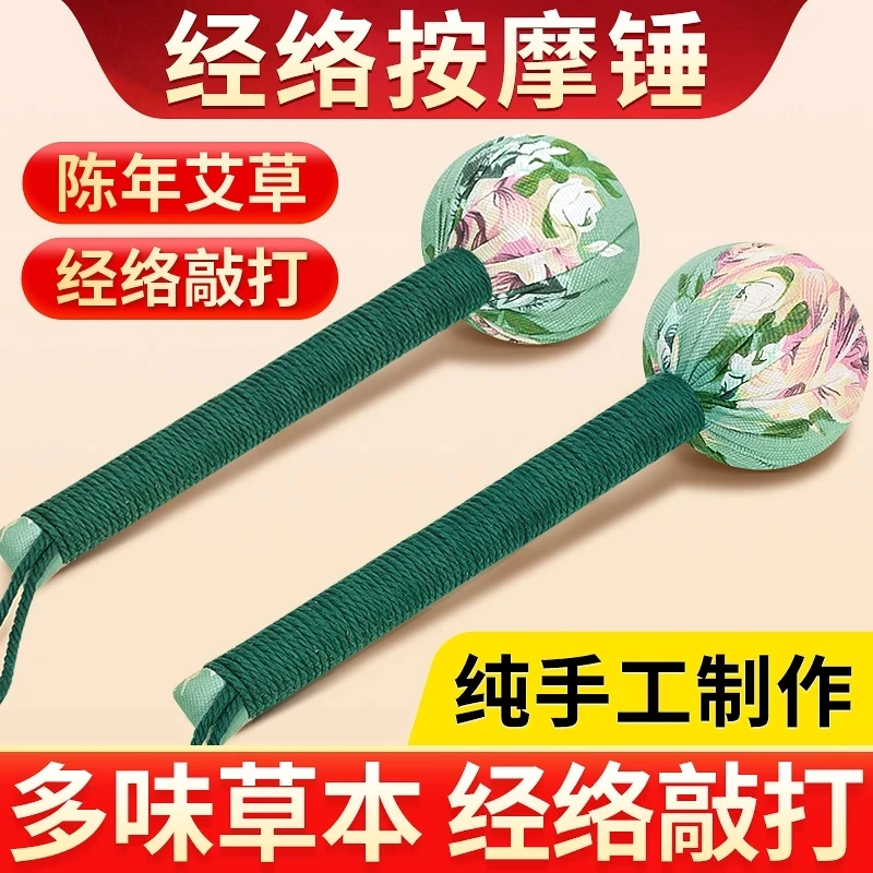 【40cm加长款】长辈敲敲乐居家好物艾草锤经络按摩捶背疏通肩颈颈椎