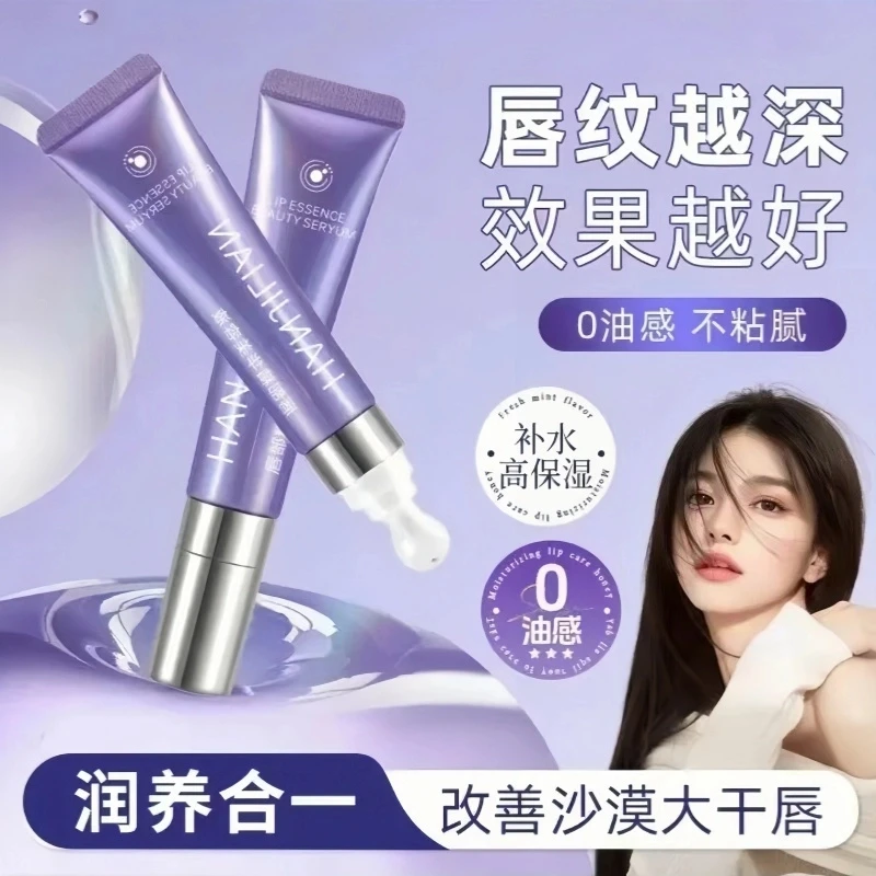 【陈小纭推荐】唇部精华蜜滋润保湿淡化唇纹去死皮防干裂润唇膏