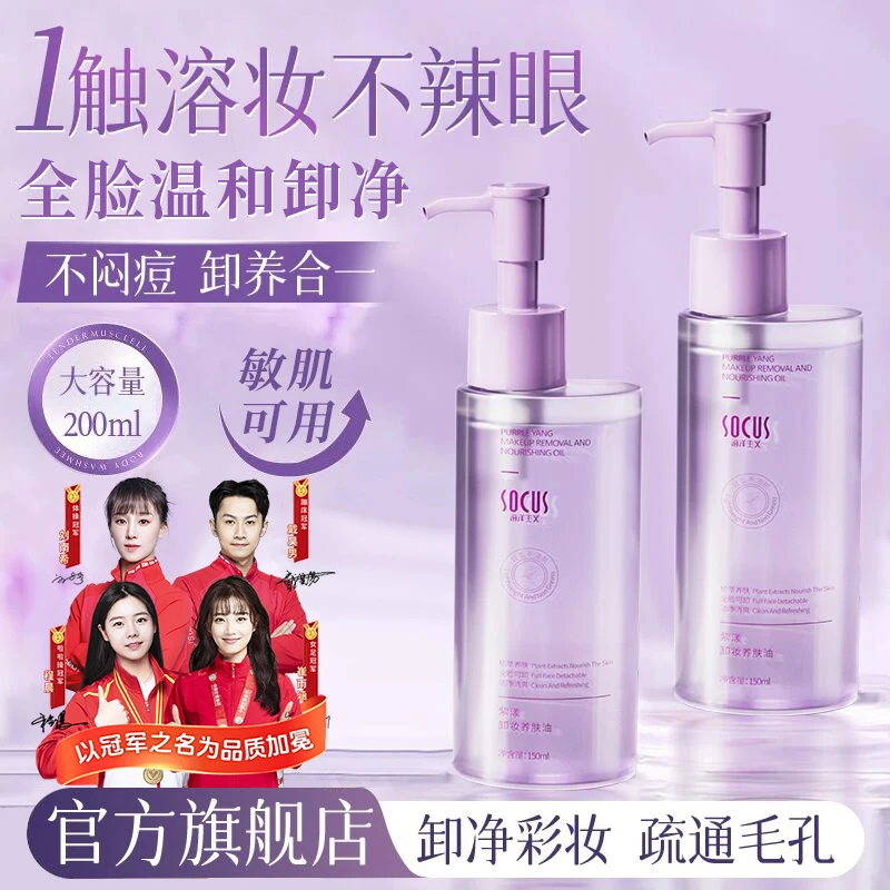 【央妈力荐】眼唇脸部卸妆油三合一深层清洁毛孔水润洁颜液敏肌专用