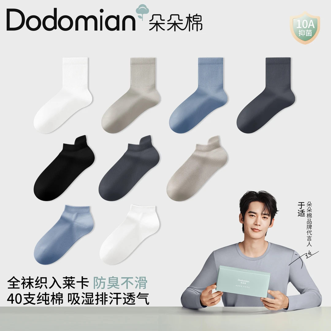 【于适同款】朵朵棉莱卡棉10A级抗菌透气运动袜2025年新款纯棉
