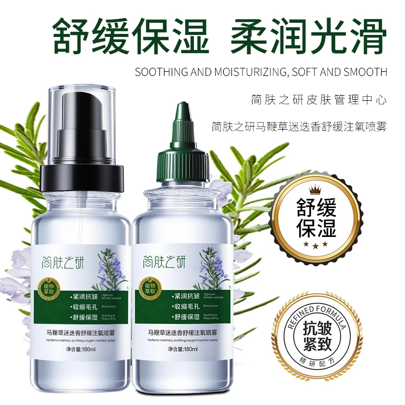 简肤之研迷迭香舒缓喷雾湿敷水