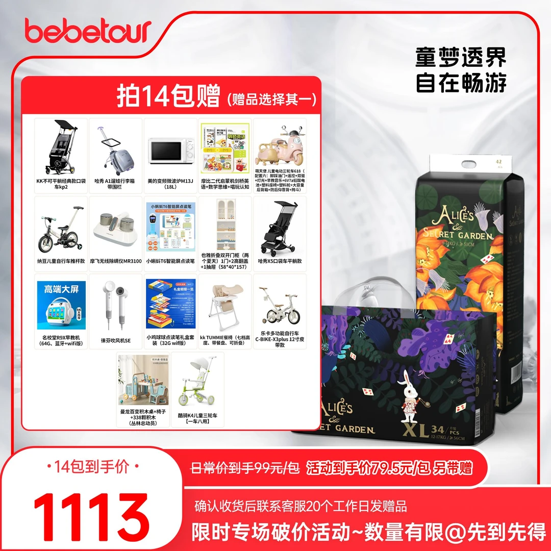 【奇缘-14包带赠】bebetour爱丽丝纸尿裤拉拉裤柔软【默认首发4包】