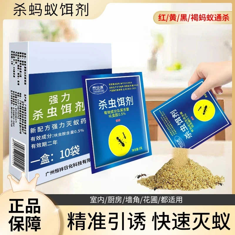 蚂蚁药杀虫饵剂连环灭杀一窝端家用室内厨房菜地花圃黑红黄白蚂蚁