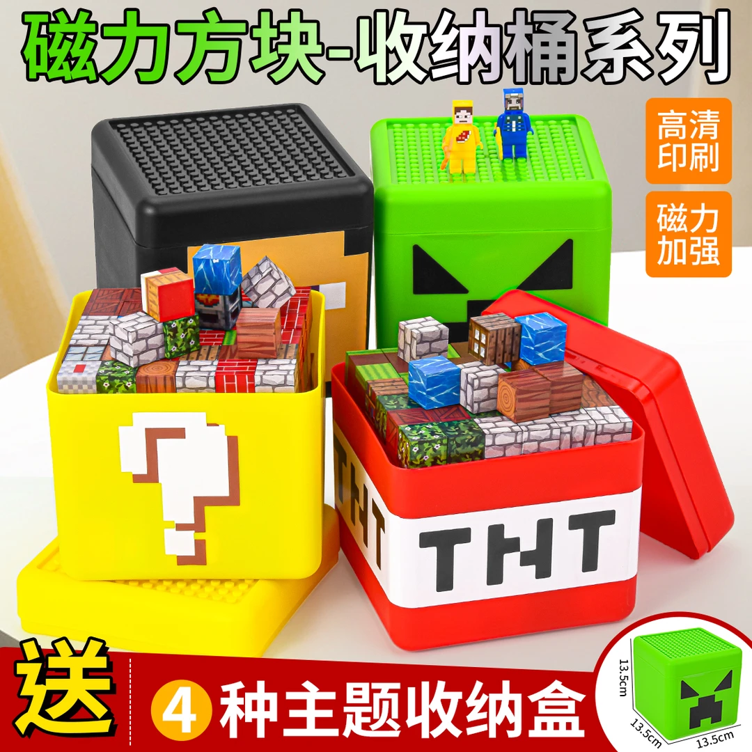 我的磁力方块玩具儿童拼装积木世界磁吸铁石男孩礼物TNT收纳盒装