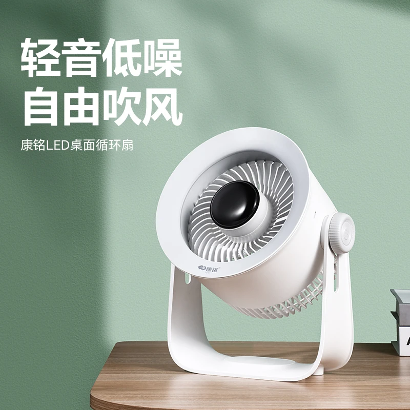 康铭【LED桌面循环扇】四档大风力静音宿舍桌面台扇风扇