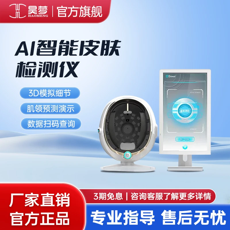 皮肤检测仪脸部肌肤智能八光谱高清水分油份分析魔镜检测仪器