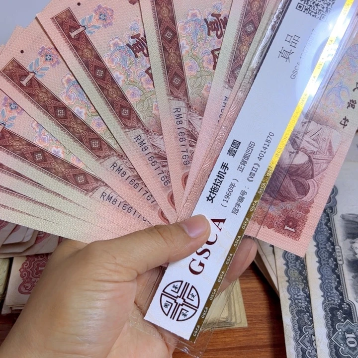 退市人民币10张如图全新901