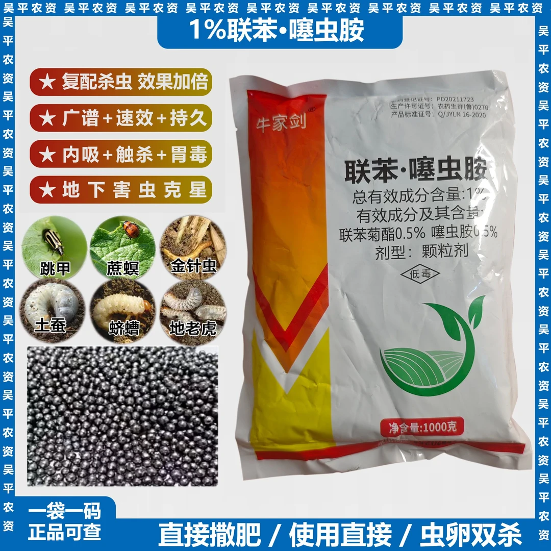 联苯噻虫胺持效期长虫卵双杀胃毒触杀内吸传导1%联苯噻虫胺