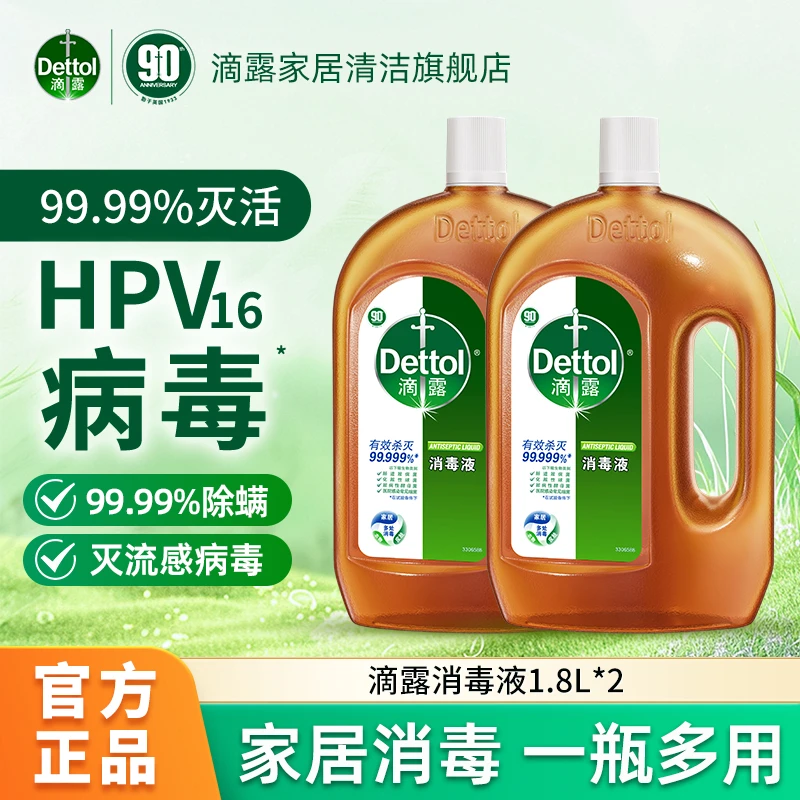 Dettol/滴露消毒液1.8L*2瓶衣物消毒杀菌除螨多用途