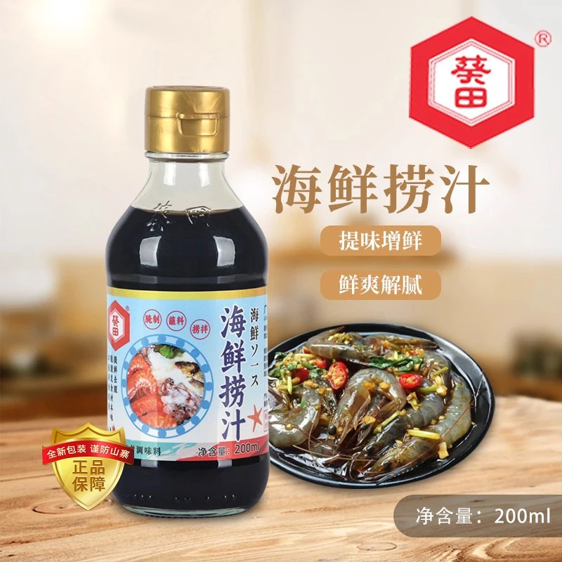 葵田海鲜捞汁200ml柠檬虾鸡爪拌凉菜调料捞汁小海鲜汁家用便捷装