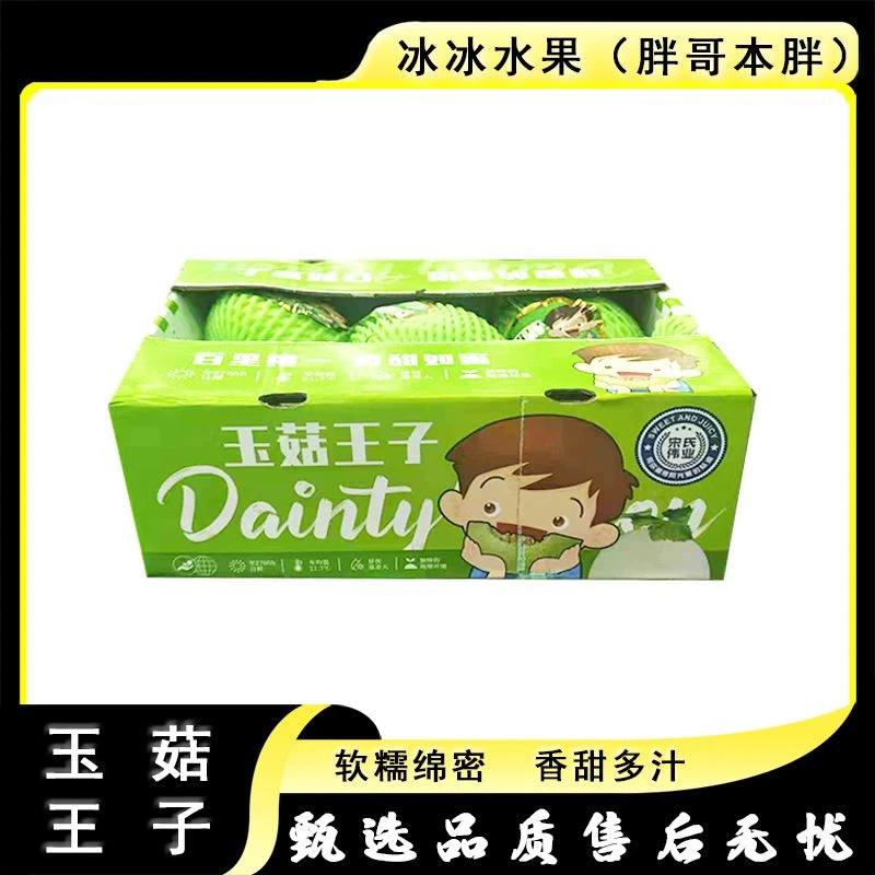 【原箱】[Y]玉菇王子哈密瓜 五颗/箱/13斤左右 仅太原晋中地区可拍