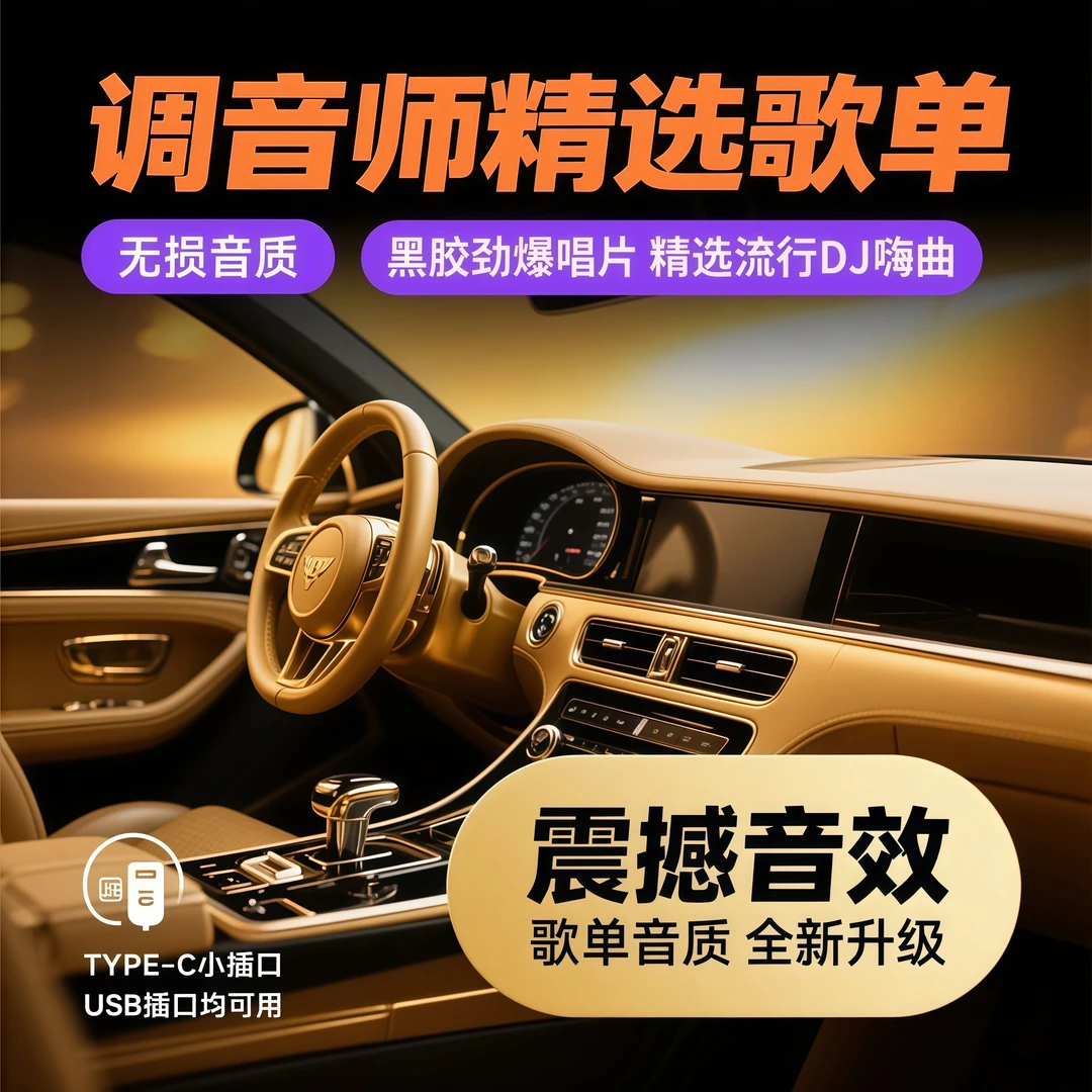 原版原唱 2025年精选DJ串烧抖音榜单正版车载U盘曲母带音源流行