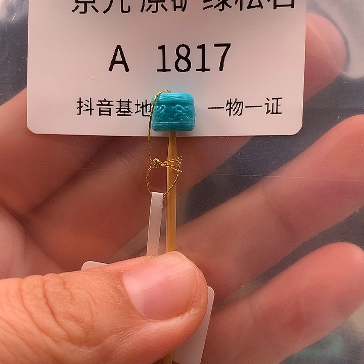 绿松石未镶嵌珠宝奇石8 X7