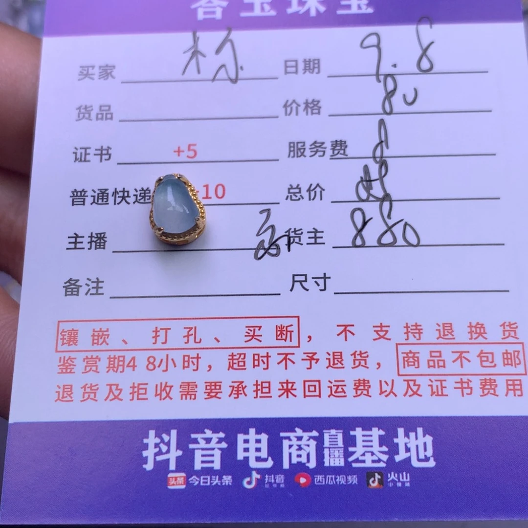 未镶嵌挂件翡翠.****号