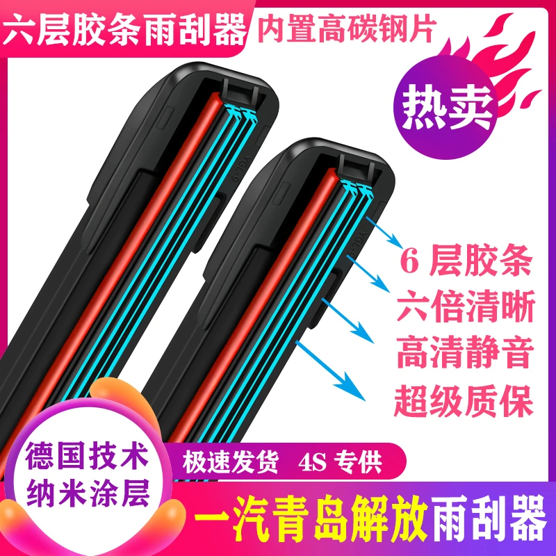 适用一汽青岛解放货车六层胶条雨刮器虎V天VJH6J6PJ6L悍威J6F大威