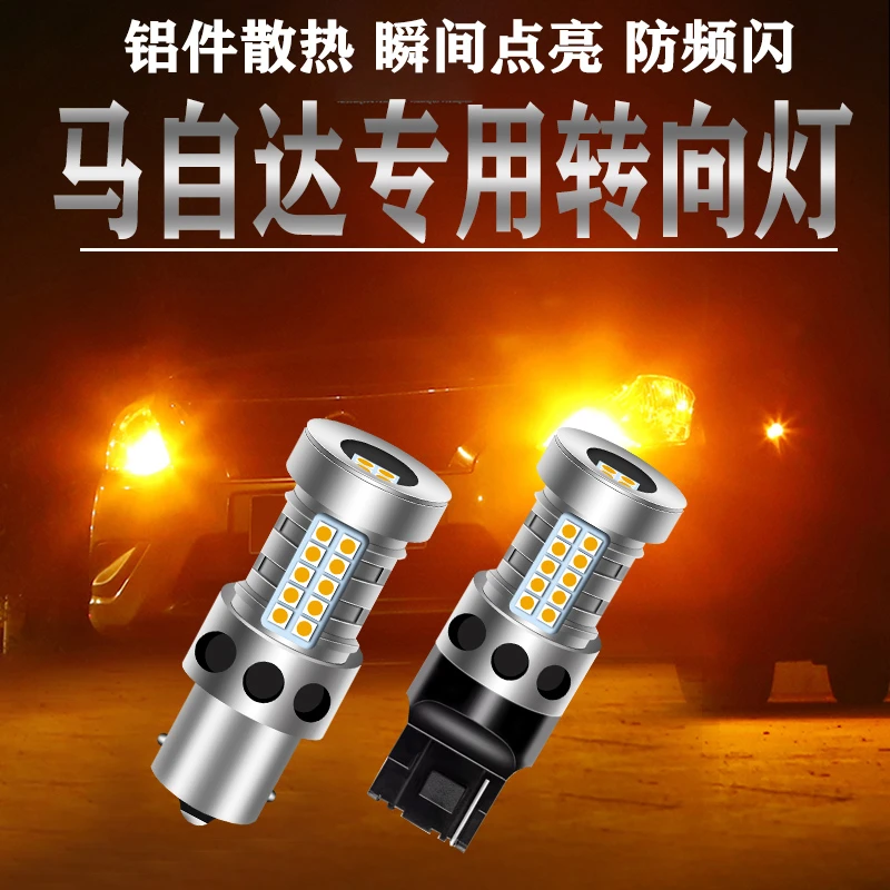 马自达3星骋6昂克赛拉CX5睿翼阿特兹CX-7改装超亮led前后转向灯泡