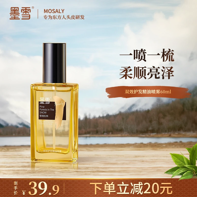 m墨雪双效护发精油  柔顺保湿清爽舒缓发丝修护