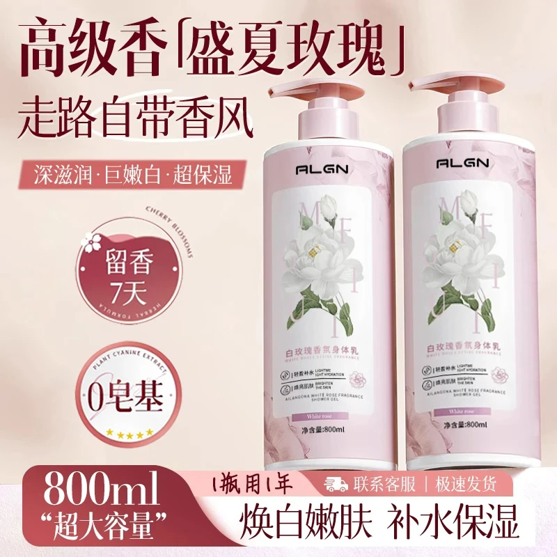 【官方正品】白玫瑰身体乳保湿滋润持久留香体烟酰胺补水嫩白肤女士