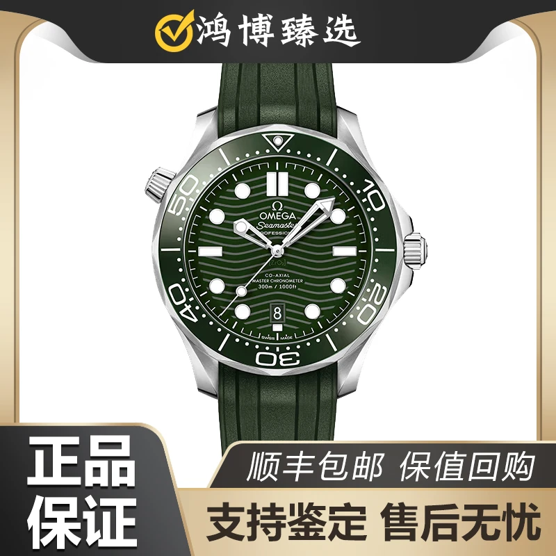 99新 Omega/欧米茄 海马系列/全套/42mm/防水/男表
