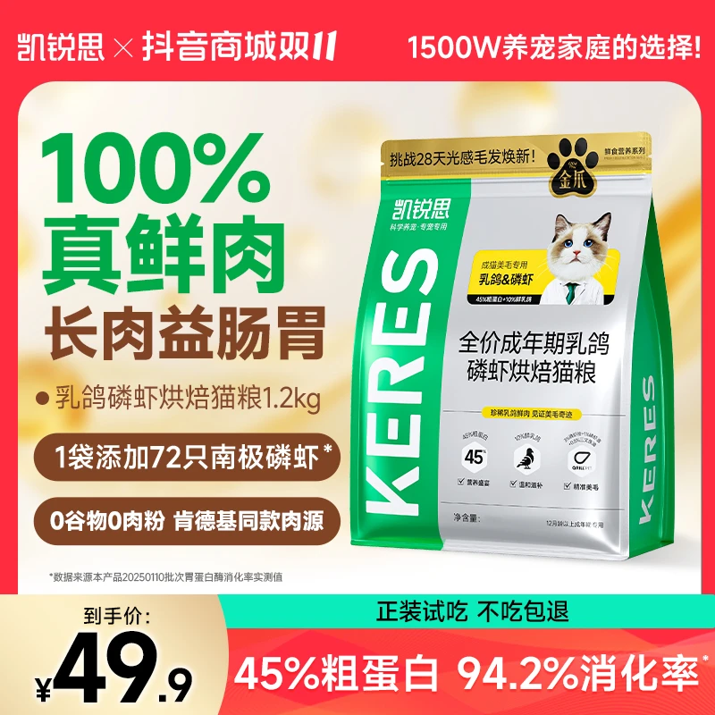 【双11新客买】凯锐思金爪烘焙全价猫粮美毛爆毛护肠胃成猫幼猫长肉