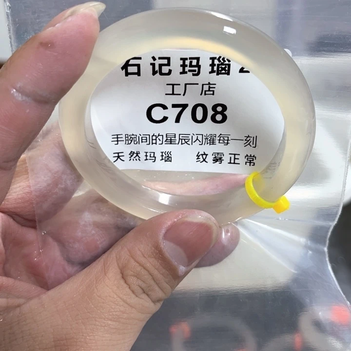 玛瑙/玉髓手镯未镶嵌56