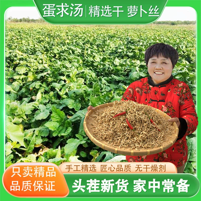 新货嫩干萝卜丝农家特产自制白萝卜丝干货风干脆萝卜条细下饭