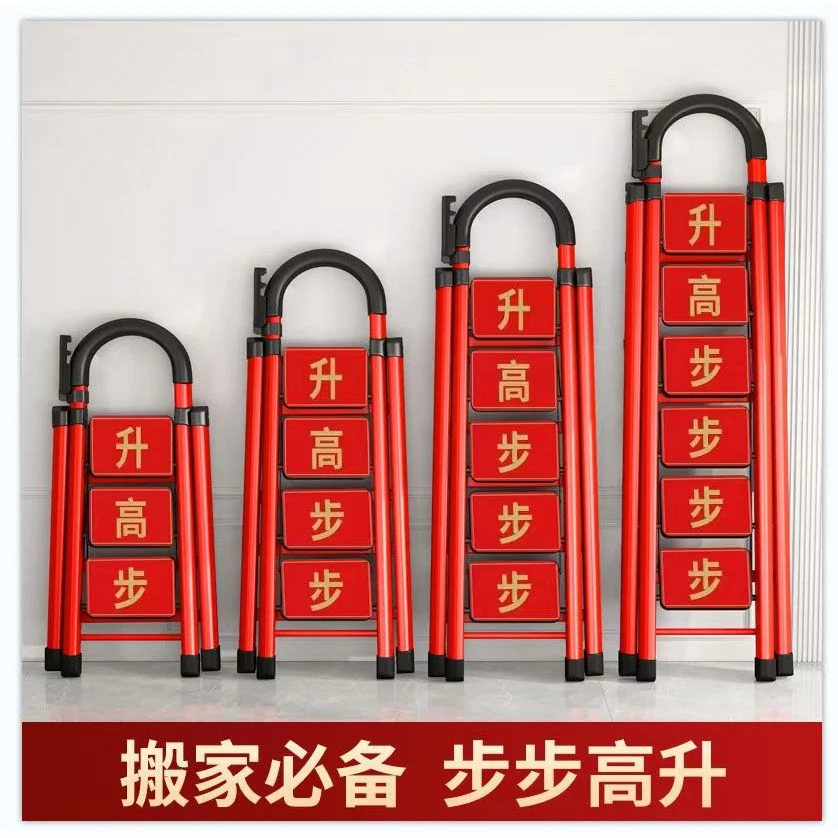 家用梯子折叠伸缩人字梯乔迁梯搬家喜庆新房红色梯子步步高升梯子
