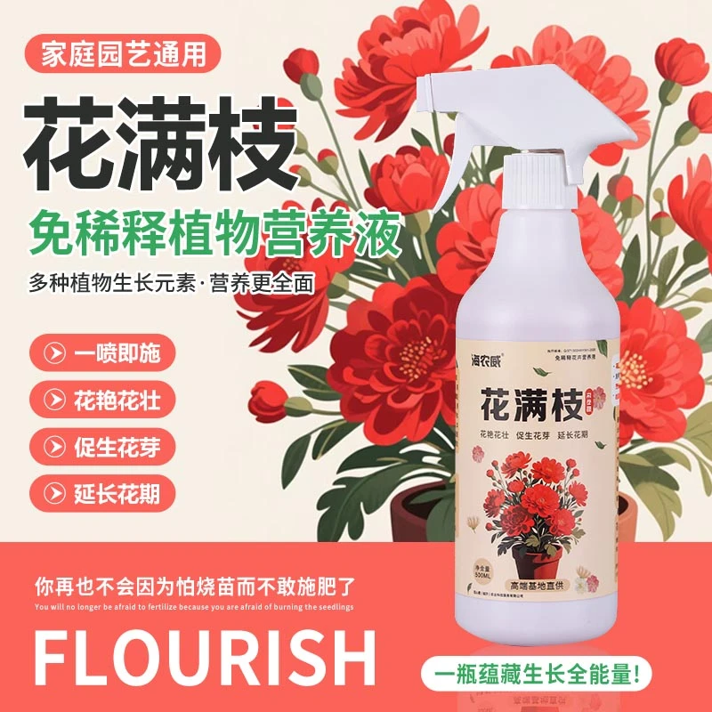 植物营养液通用型多肉绿萝发财树养花室内盆栽免稀释植物营养液