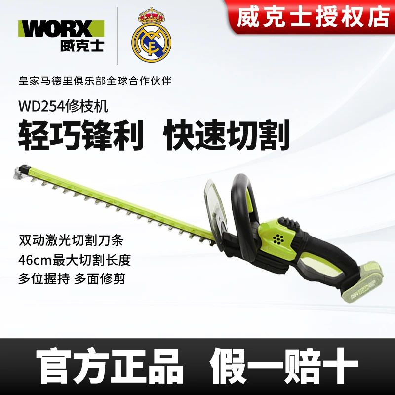 威克士电动绿篱机WD254充电式锂电修剪机修枝机修枝剪电动工具