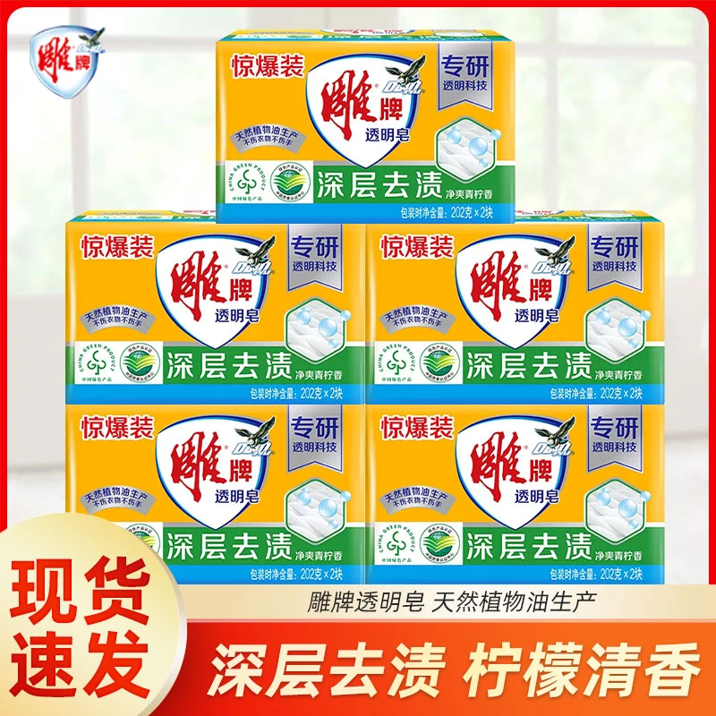 雕牌透明肥皂整箱家庭装内衣裤去渍皂抑菌超能洗衣皂家用实惠装