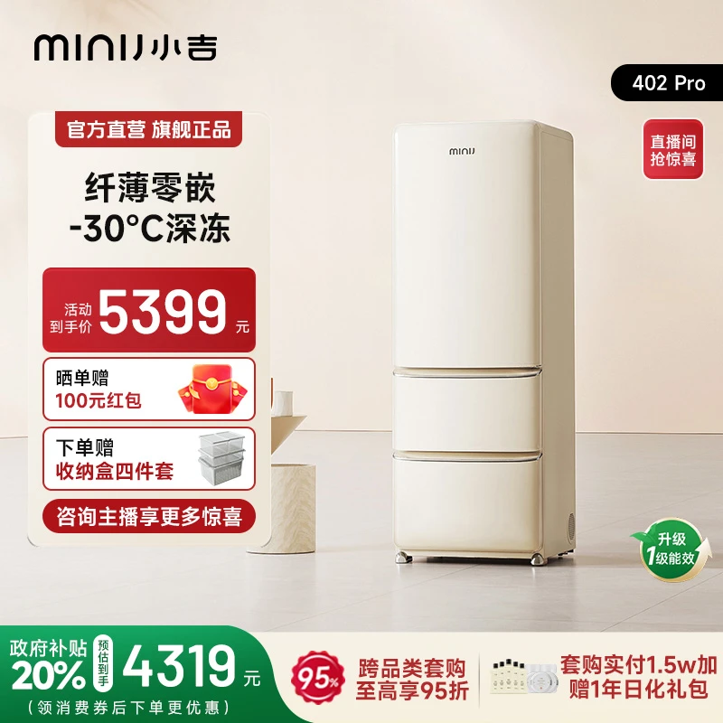 minij/小吉【三门402L Pro】意式三门冰箱全新内饰升级-30℃深冷冻