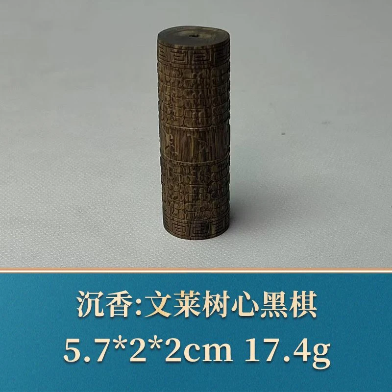 艺守49742 文莱树心黑棋 沉香