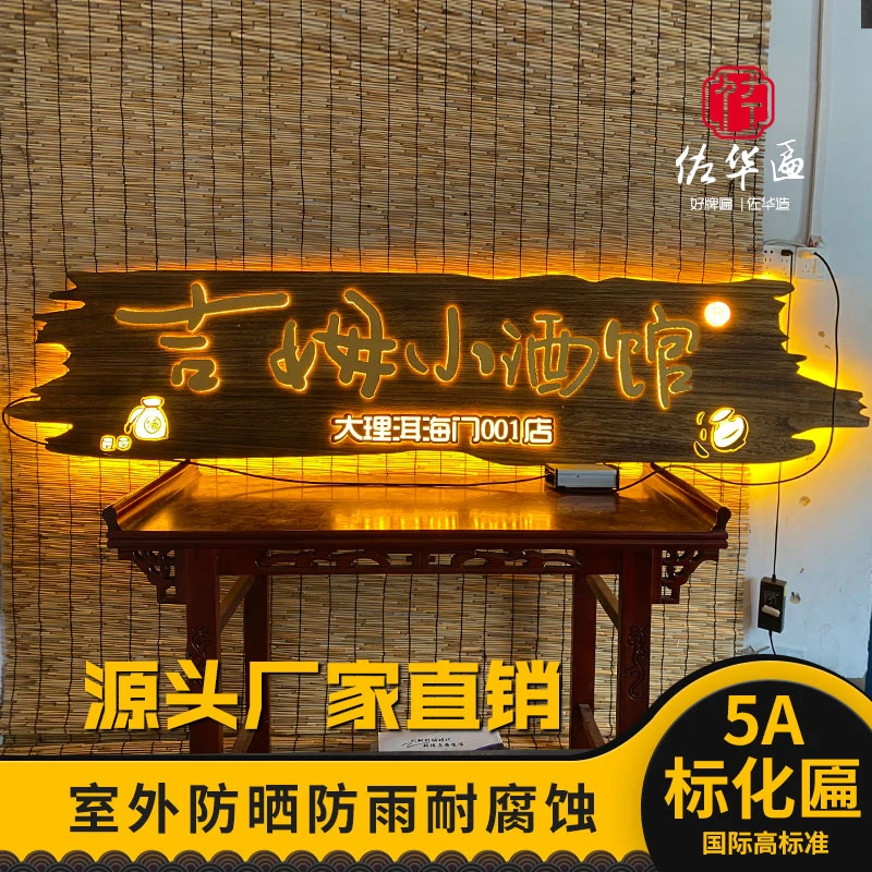 定做茶室发光招牌民宿小房子款造型直播间木牌酒馆咖啡门头设计