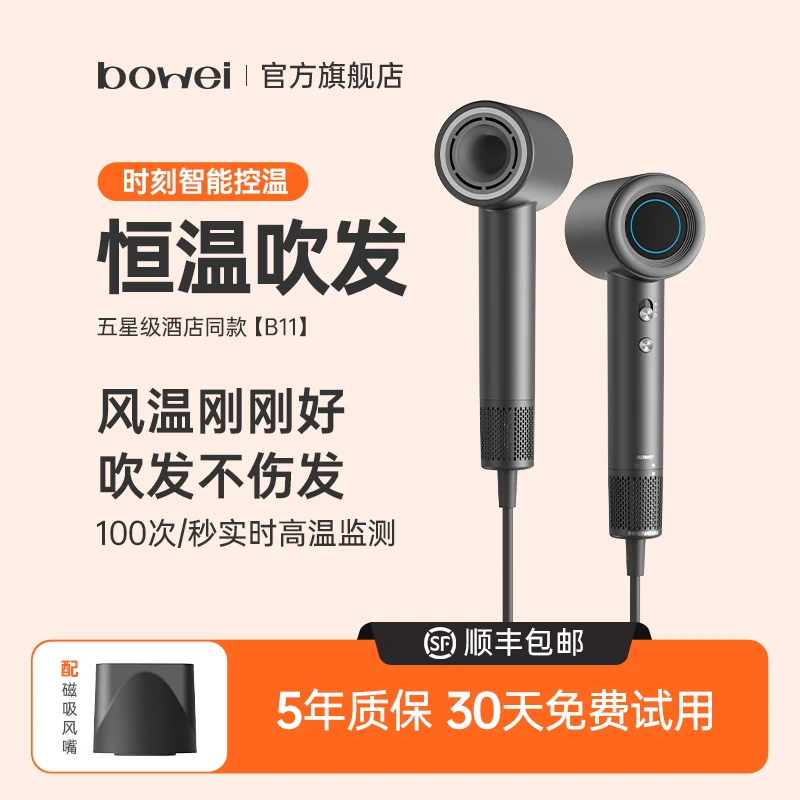 BOWEI/泊为B11高速电吹风机家用负离子速干大风力吹风筒磁吸