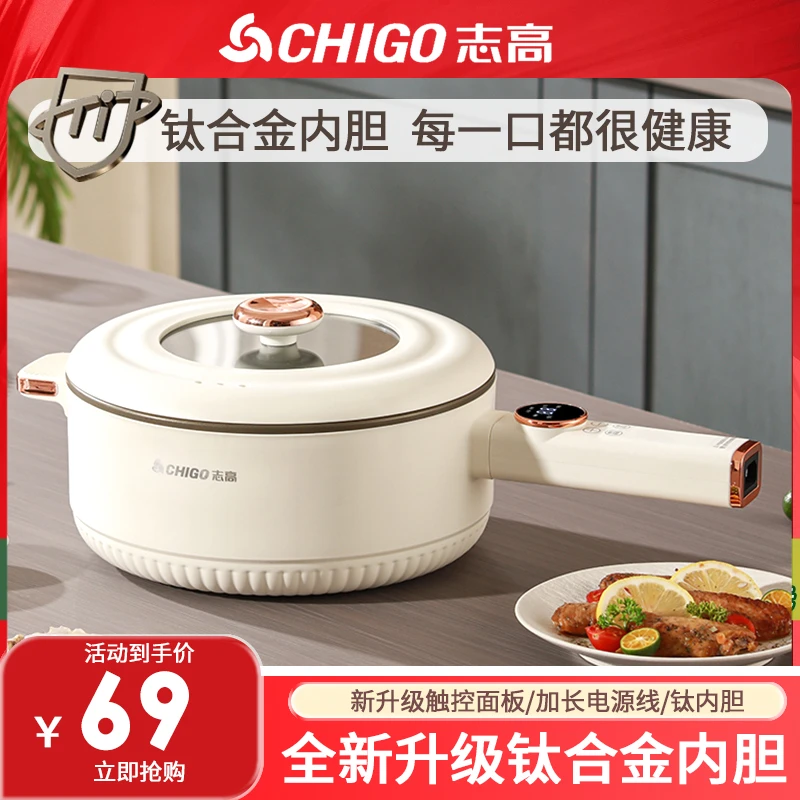 Chigo/志高新款钛金电炒锅炒菜家用蒸煮一体电煮锅不粘锅电热火锅