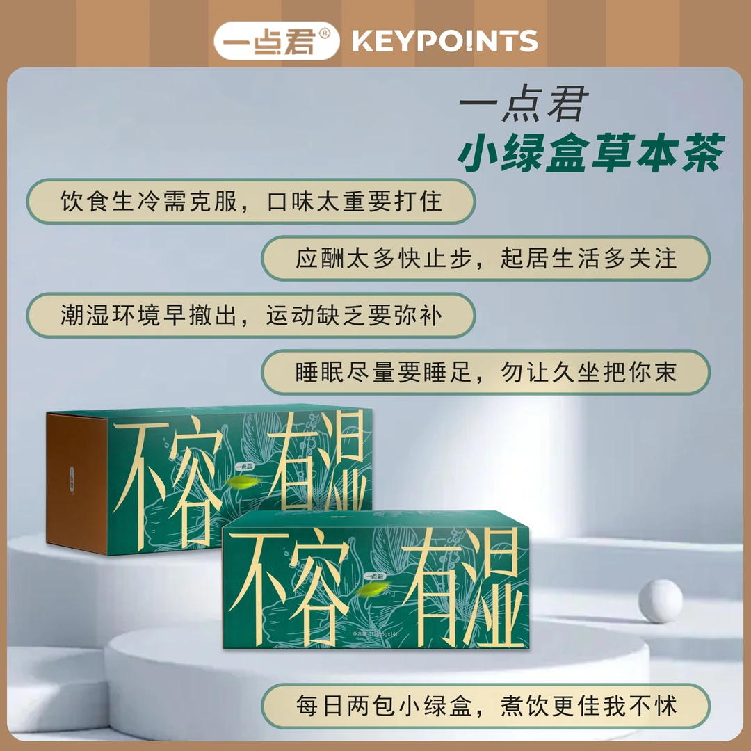 一点君小绿盒草本茶独立包装袋泡茶耐泡甄选薏仁玉米须等14味营养