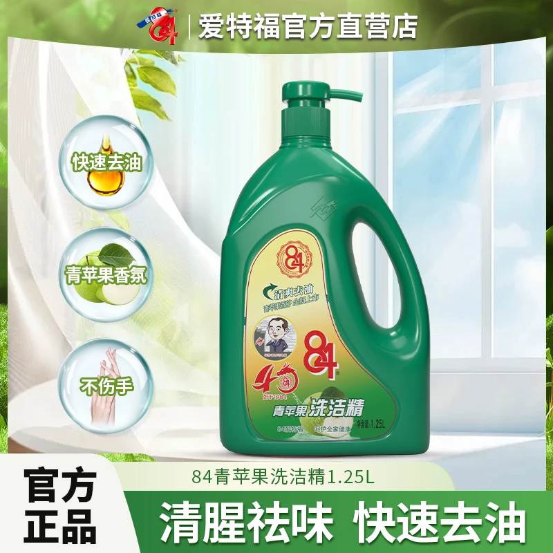 爱特福84青苹果水果蔬菜清洗碗具祛味去油食品级洗洁精强效去油