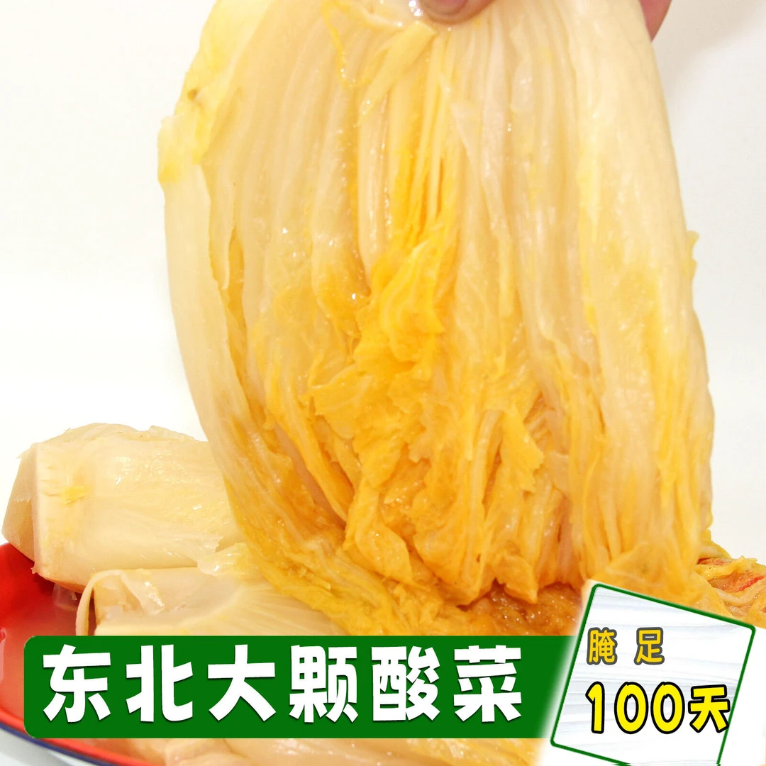 【棵】东北正宗酸菜 大缸腌酸菜