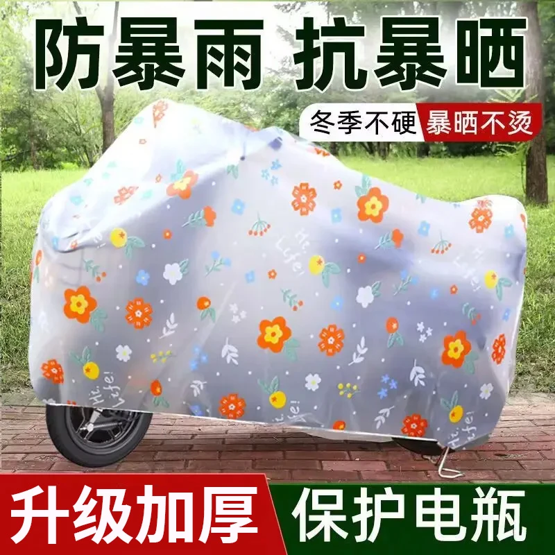 【电动车防雨罩】加厚防晒透明摩托电瓶车防尘套通用防水全罩车衣