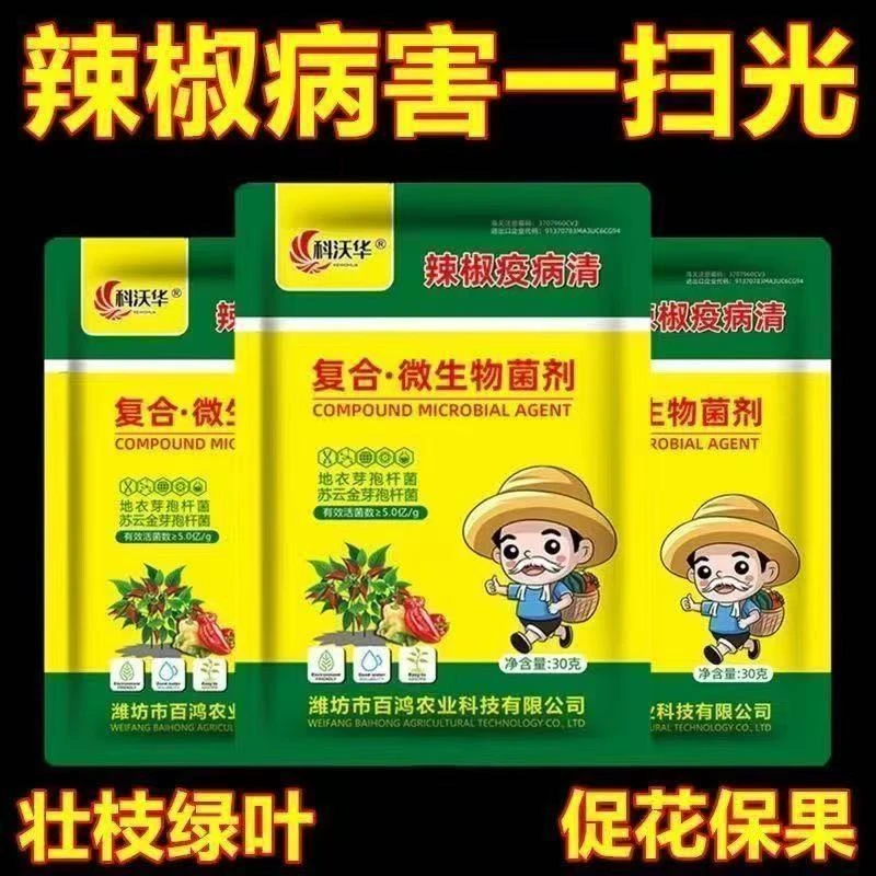 辣椒疫病清辣椒病毒病疫病炭疽病疮痂病复合黄叶烂果营养土