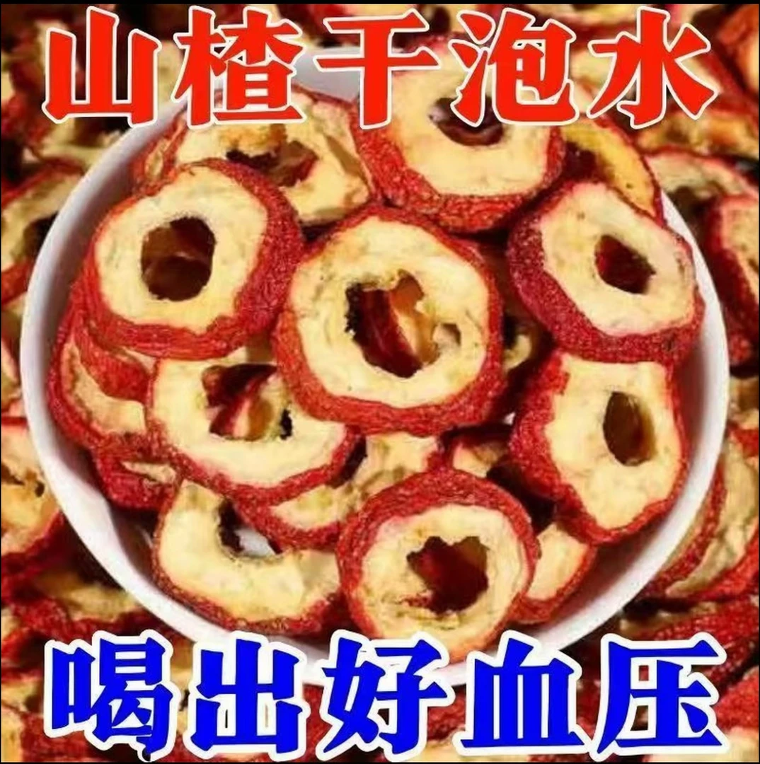 新货2025年沂蒙山农家天然晾晒原味高品质山楂干山楂圈