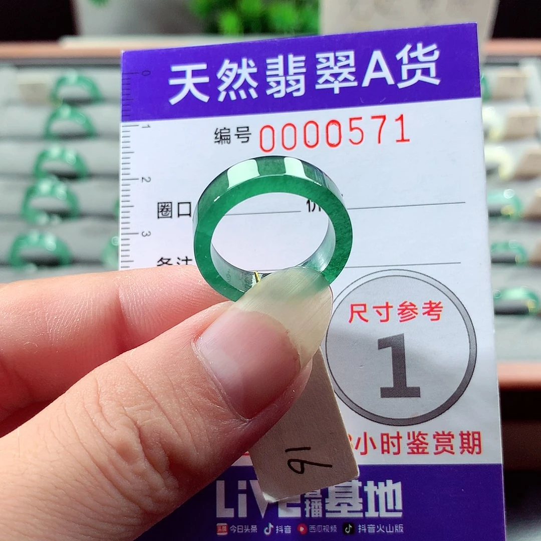 未镶嵌戒指翡翠16号