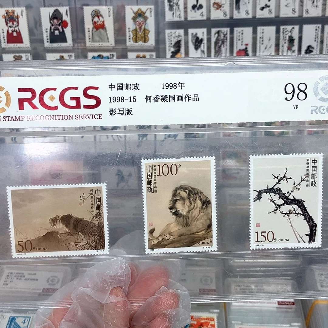 1998香凝邮票评级原胶全品
