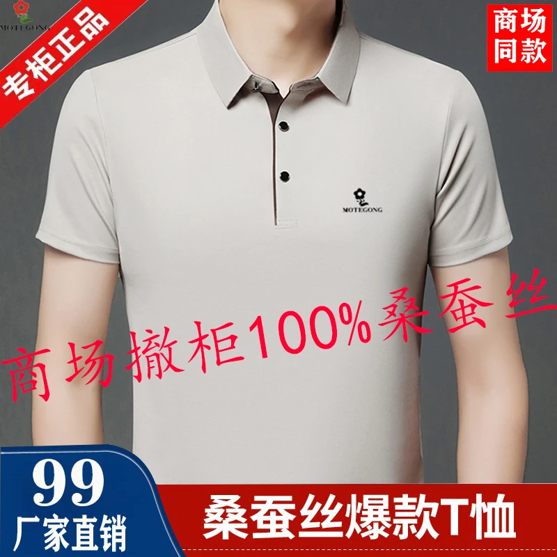 【专柜正品】2025高档男士梦娇100%桑蚕丝纯色POLO中年休闲短袖T恤